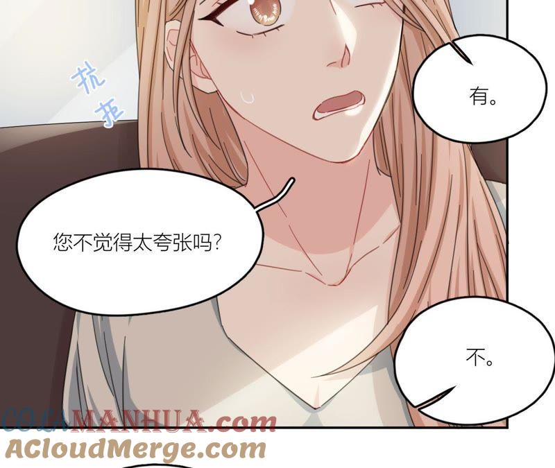 在座的都是废物 第66话 他的过度关心！ 第70页