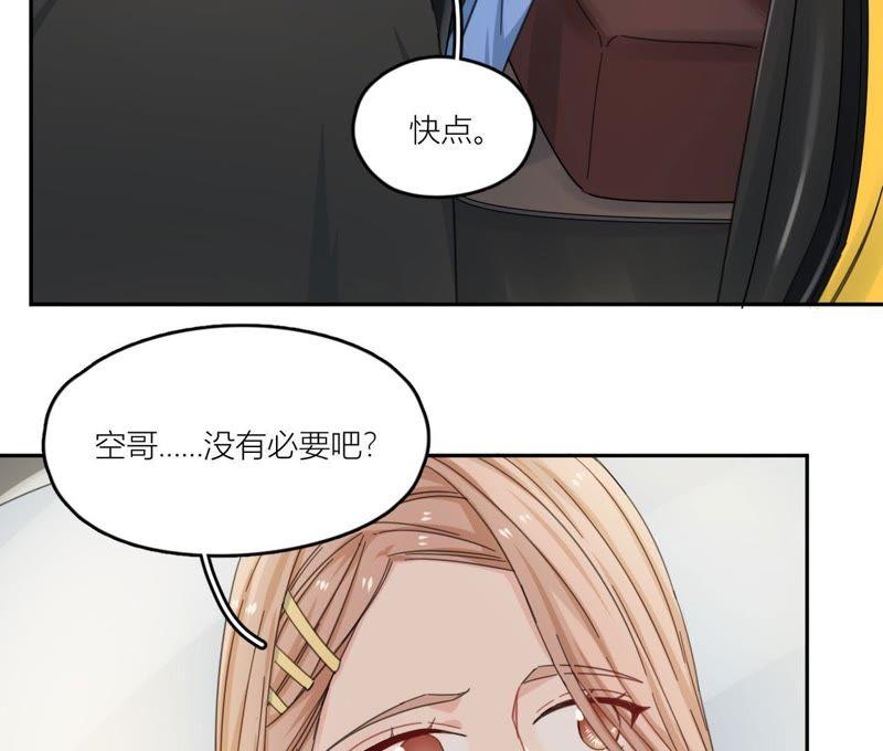 在座的都是废物 第66话 他的过度关心！ 第69页