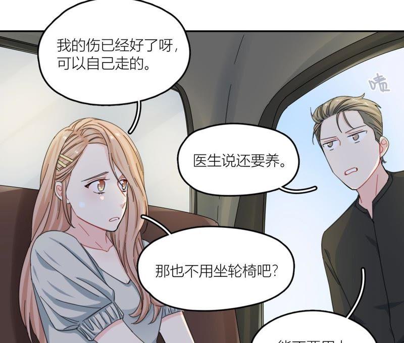 在座的都是废物 第66话 他的过度关心！ 第71页
