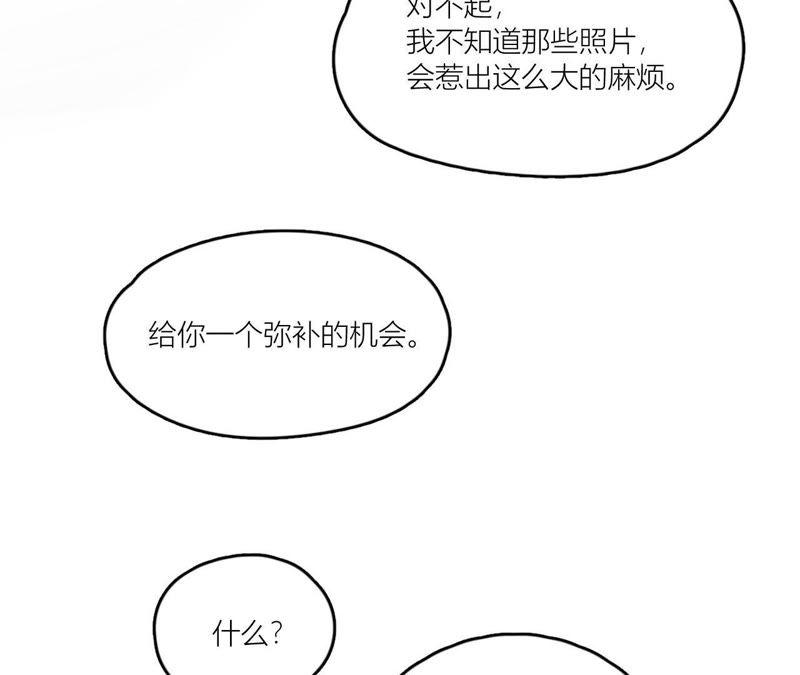 在座的都是废物 第67话 你们别再秀恩爱了！ 第47页
