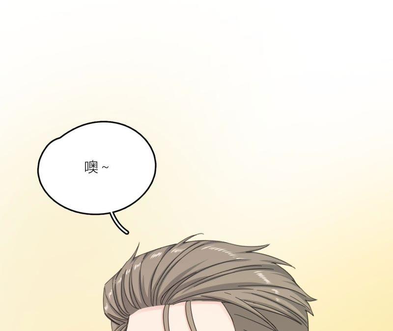 在座的都是废物 第67话 你们别再秀恩爱了！ 第98页