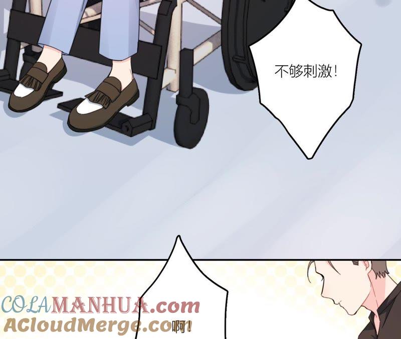 在座的都是废物 第67话 你们别再秀恩爱了！ 第33页