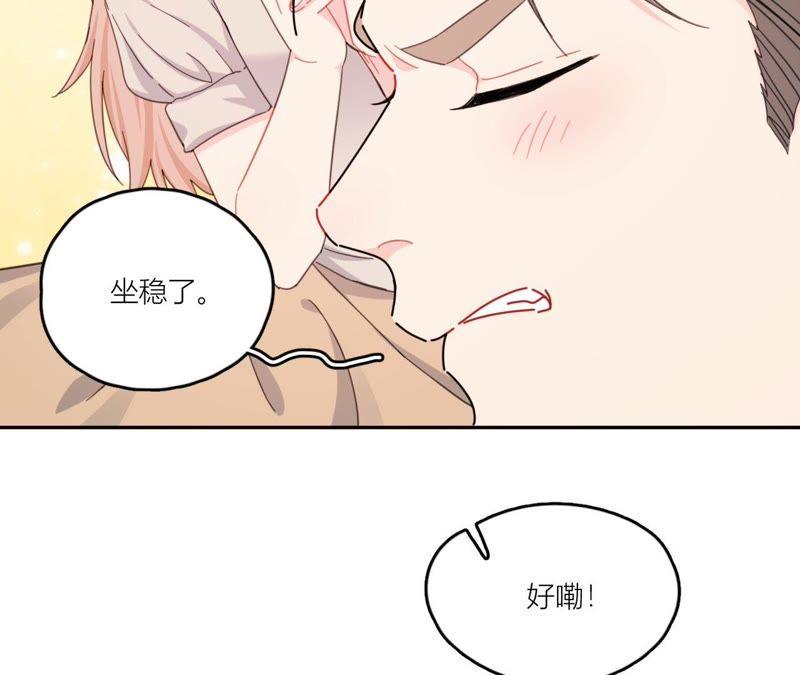 在座的都是废物 第67话 你们别再秀恩爱了！ 第30页