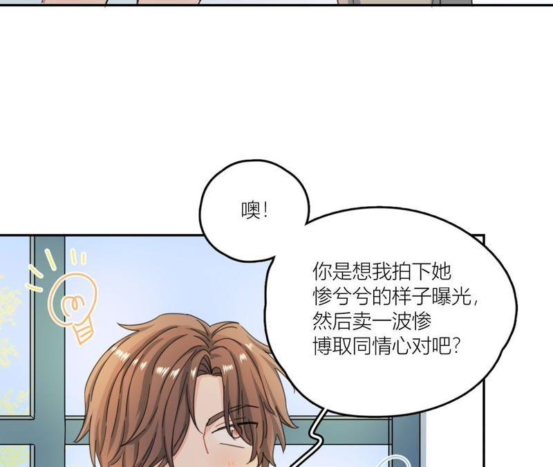 在座的都是废物 第67话 你们别再秀恩爱了！ 第50页