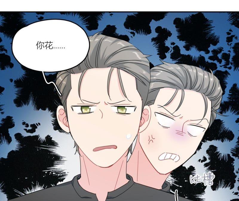 在座的都是废物 第67话 你们别再秀恩爱了！ 第26页