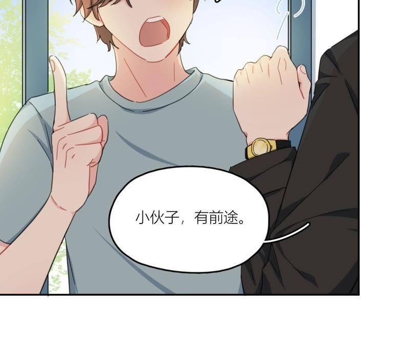 在座的都是废物 第67话 你们别再秀恩爱了！ 第51页