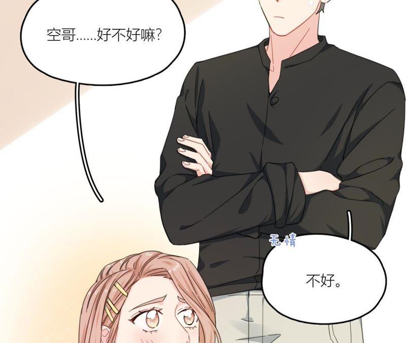 在座的都是废物 第67话 你们别再秀恩爱了！ 第23页
