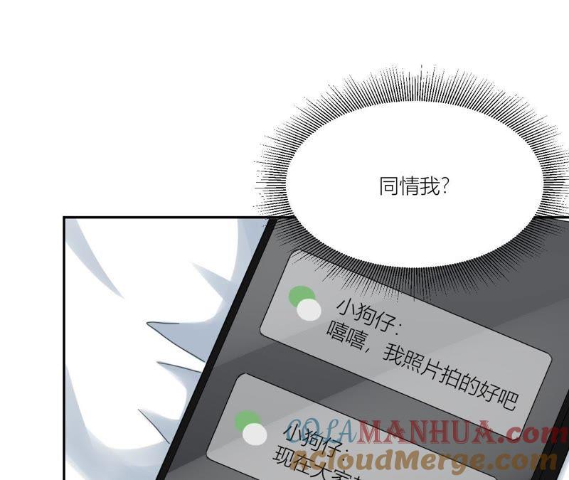 在座的都是废物 第68话 空哥的美好肉体 第121页