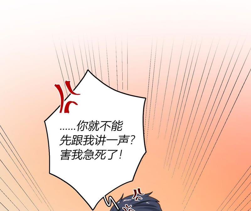 在座的都是废物 第68话 空哥的美好肉体 第106页