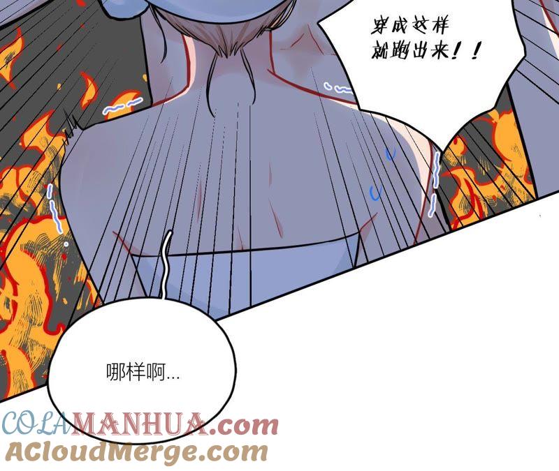 在座的都是废物 第68话 空哥的美好肉体 第41页