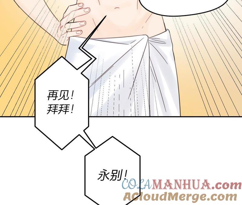 在座的都是废物 第68话 空哥的美好肉体 第109页