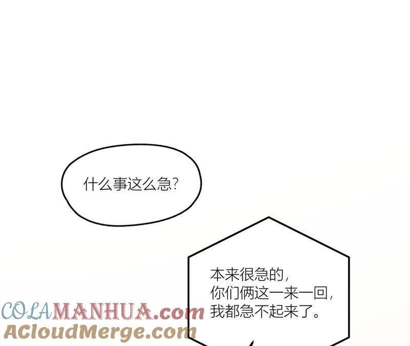 在座的都是废物 第68话 空哥的美好肉体 第97页