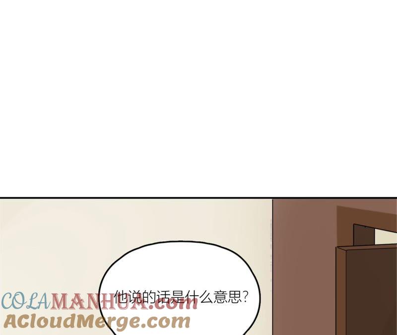 在座的都是废物 第68话 空哥的美好肉体 第125页