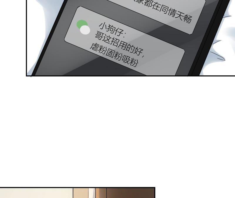 在座的都是废物 第68话 空哥的美好肉体 第122页