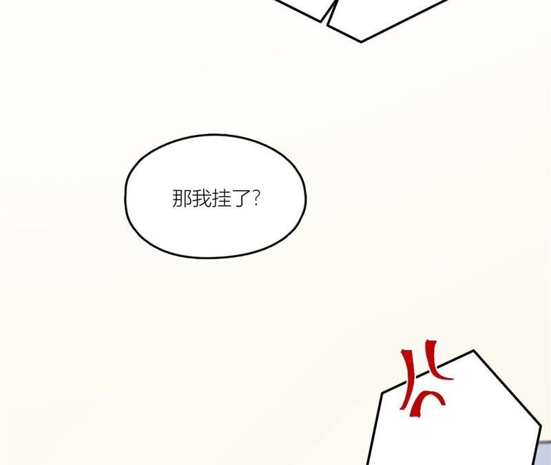 在座的都是废物 第68话 空哥的美好肉体 第98页