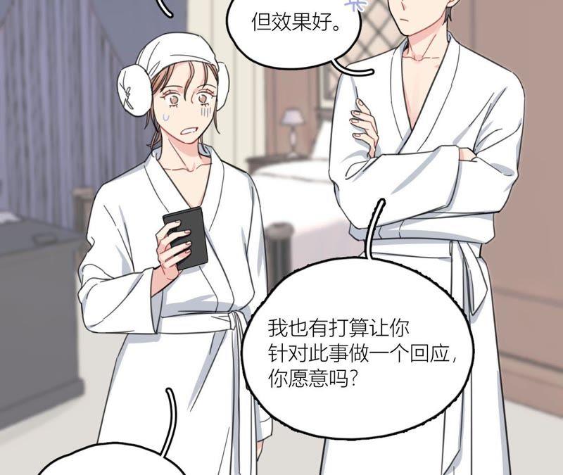 在座的都是废物 第69话 我帮你拍 第15页