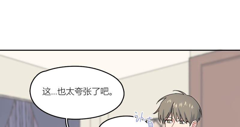 在座的都是废物 第69话 我帮你拍 第14页