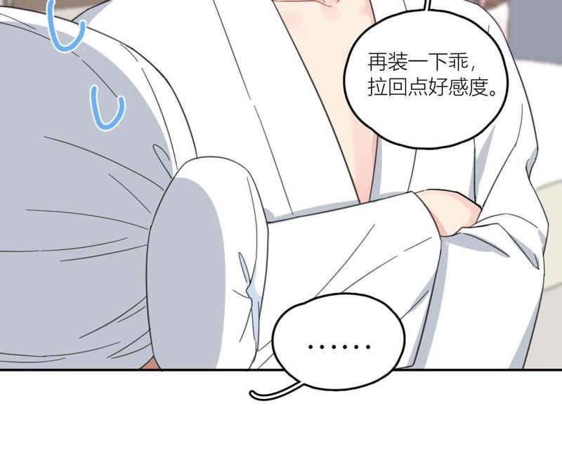在座的都是废物 第69话 我帮你拍 第18页