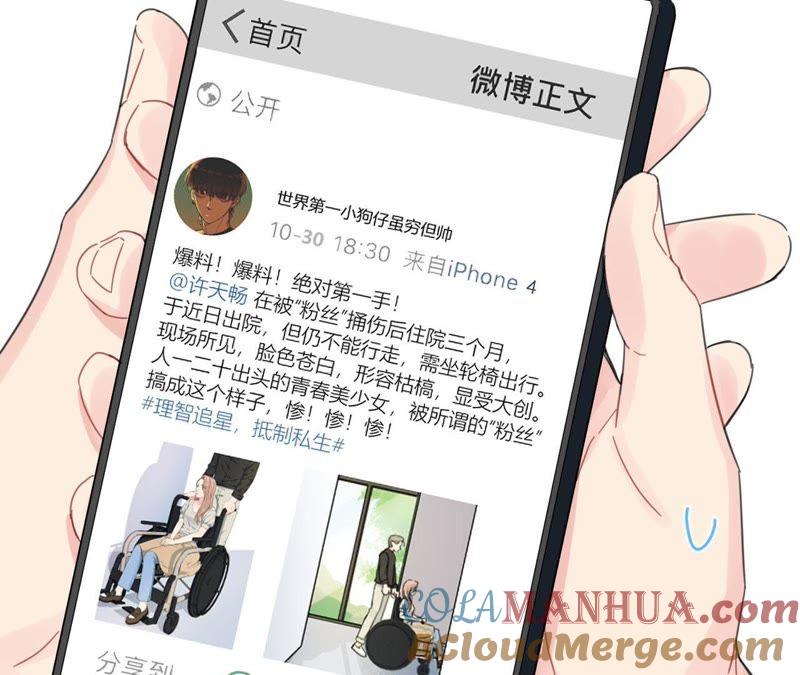 在座的都是废物 第69话 我帮你拍 第12页