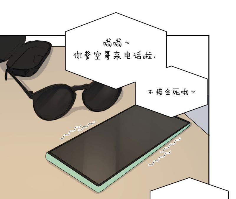 在座的都是废物 第69话 我帮你拍 第121页
