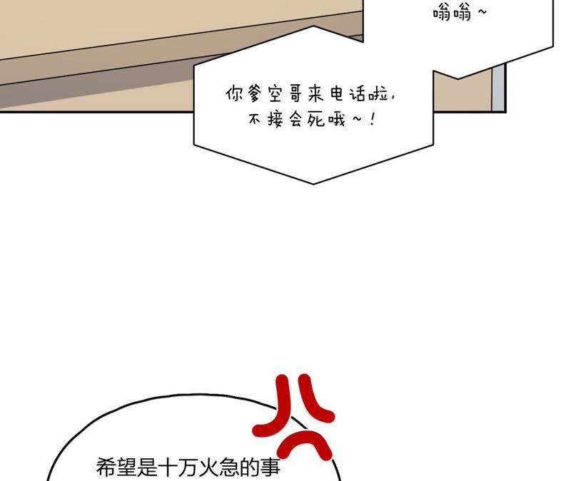 在座的都是废物 第69话 我帮你拍 第122页