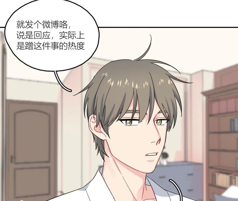 在座的都是废物 第69话 我帮你拍 第17页