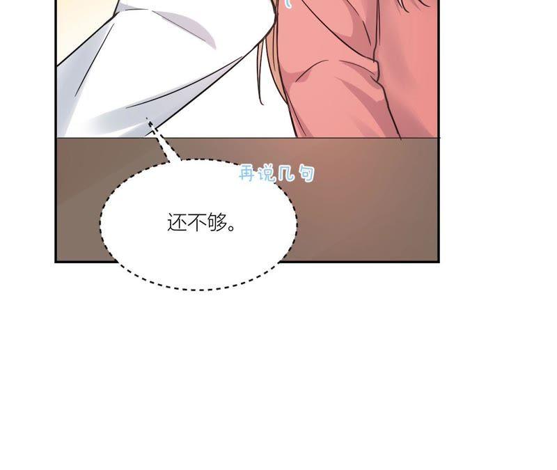 在座的都是废物 第70话 父亲的来电 第83页
