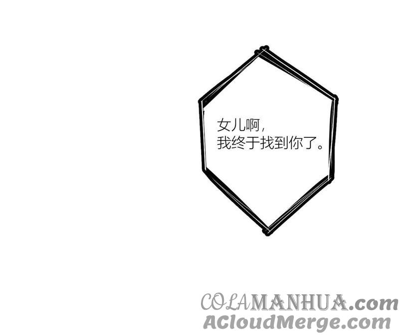 在座的都是废物 第70话 父亲的来电 第97页