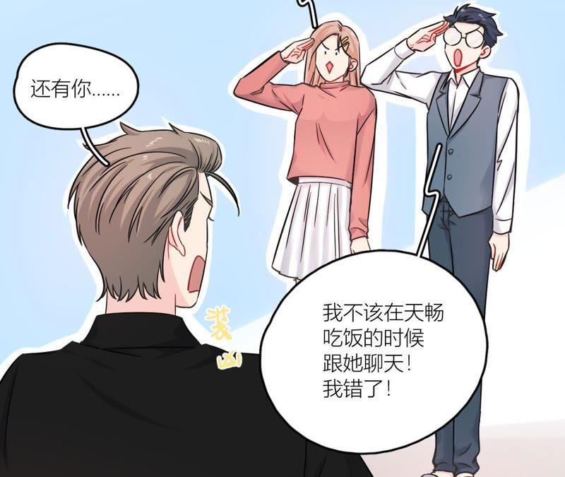 在座的都是废物 第70话 父亲的来电 第91页