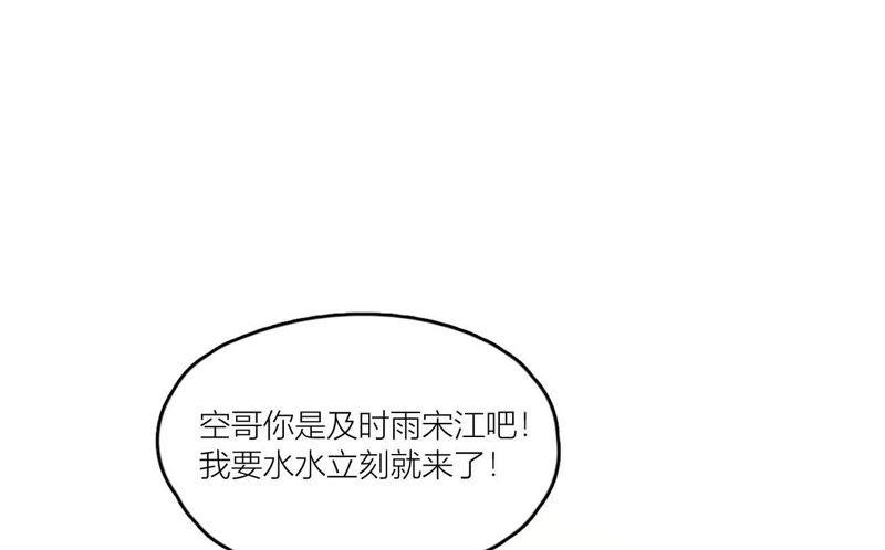 在座的都是废物 第70话 父亲的来电 第84页