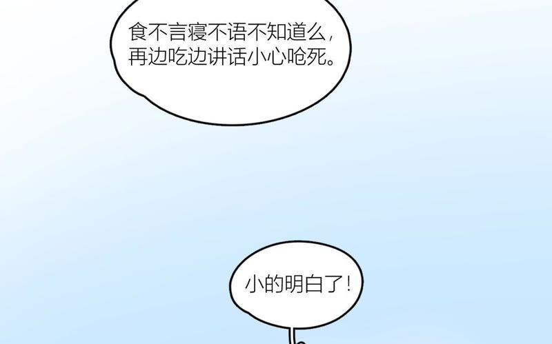 在座的都是废物 第70话 父亲的来电 第90页