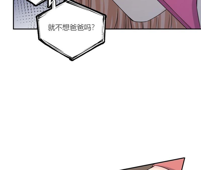 在座的都是废物 第70话 父亲的来电 第103页