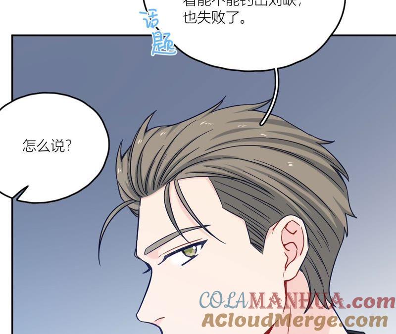 在座的都是废物 第71话 你喜欢的女孩 第45页