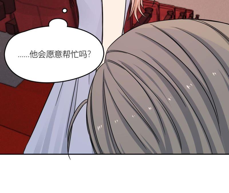 在座的都是废物 第71话 你喜欢的女孩 第104页