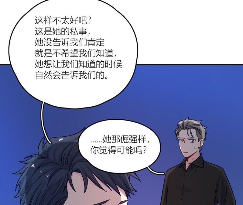 在座的都是废物 第71话 你喜欢的女孩 第60页