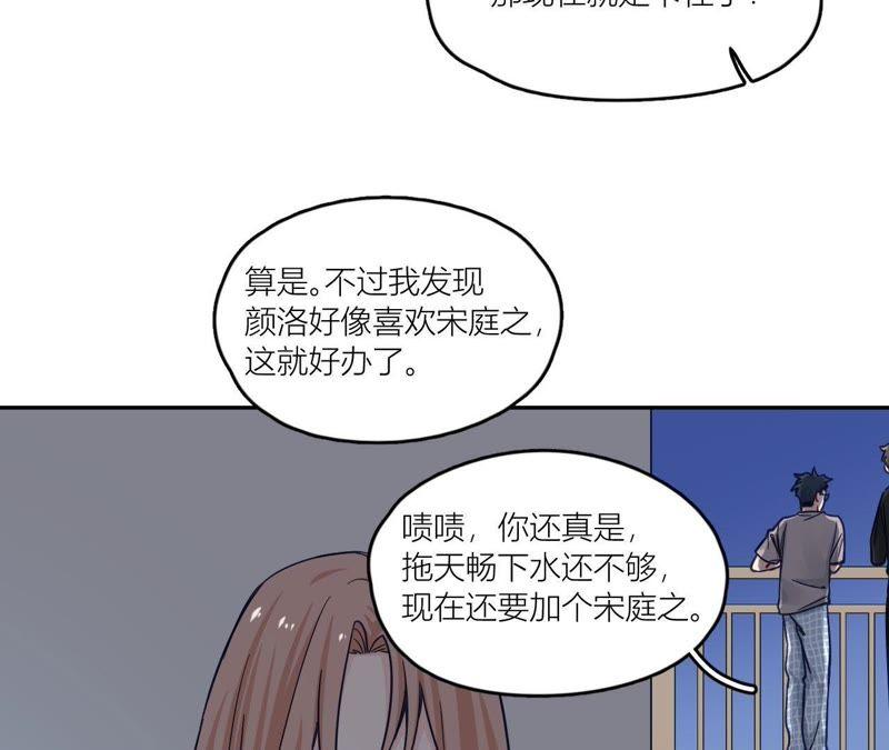 在座的都是废物 第71话 你喜欢的女孩 第50页