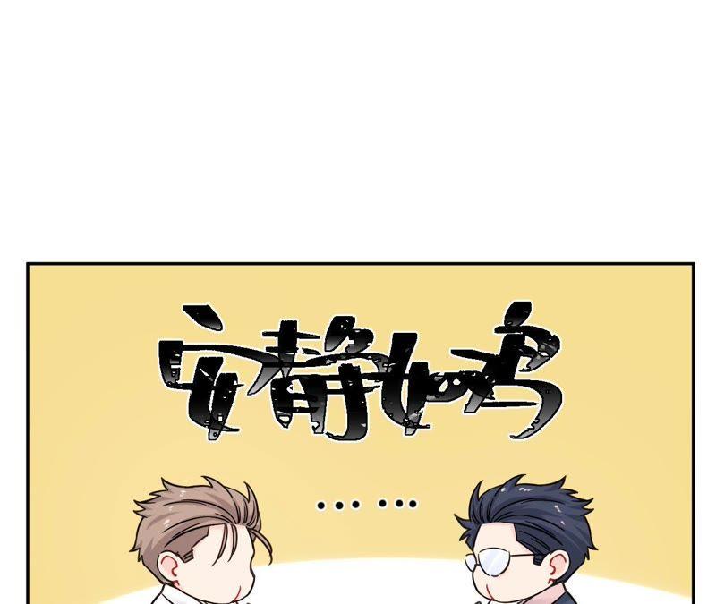 在座的都是废物 第71话 你喜欢的女孩 第75页