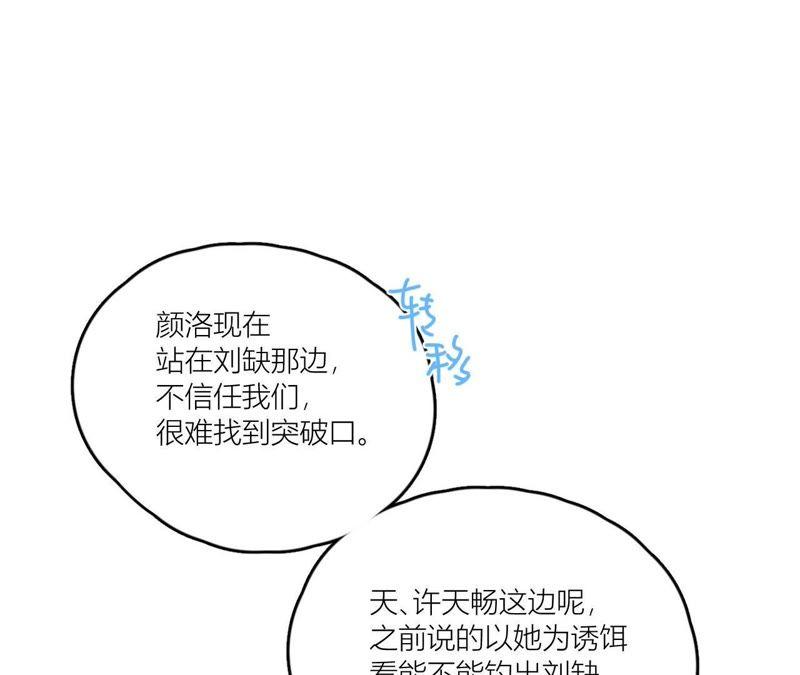 在座的都是废物 第71话 你喜欢的女孩 第44页