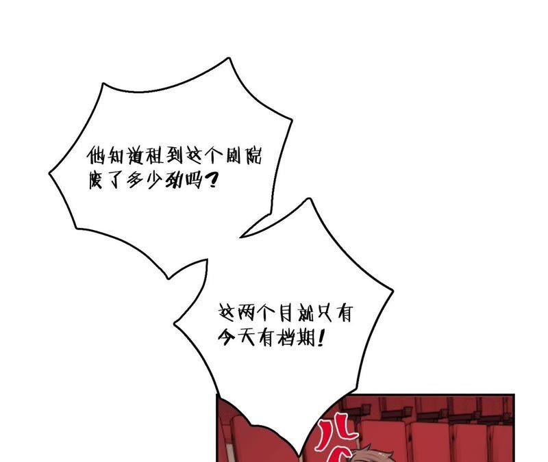 在座的都是废物 第71话 你喜欢的女孩 第98页