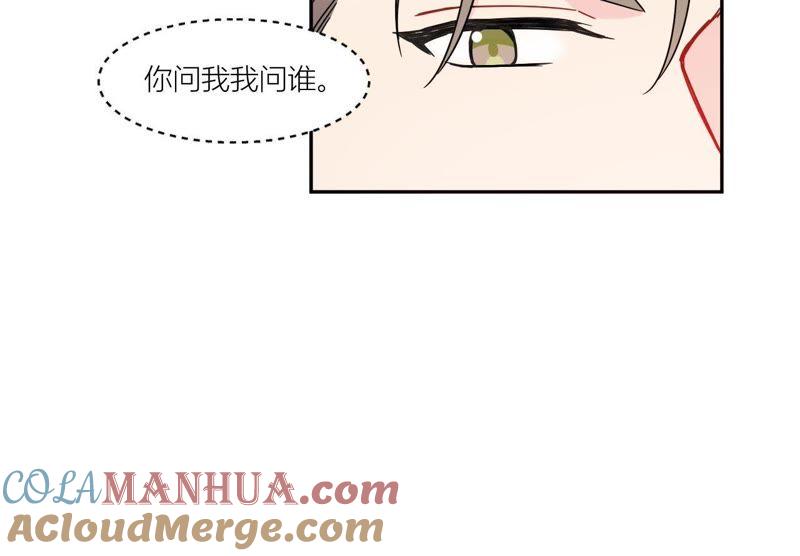 在座的都是废物 第71话 你喜欢的女孩 第85页