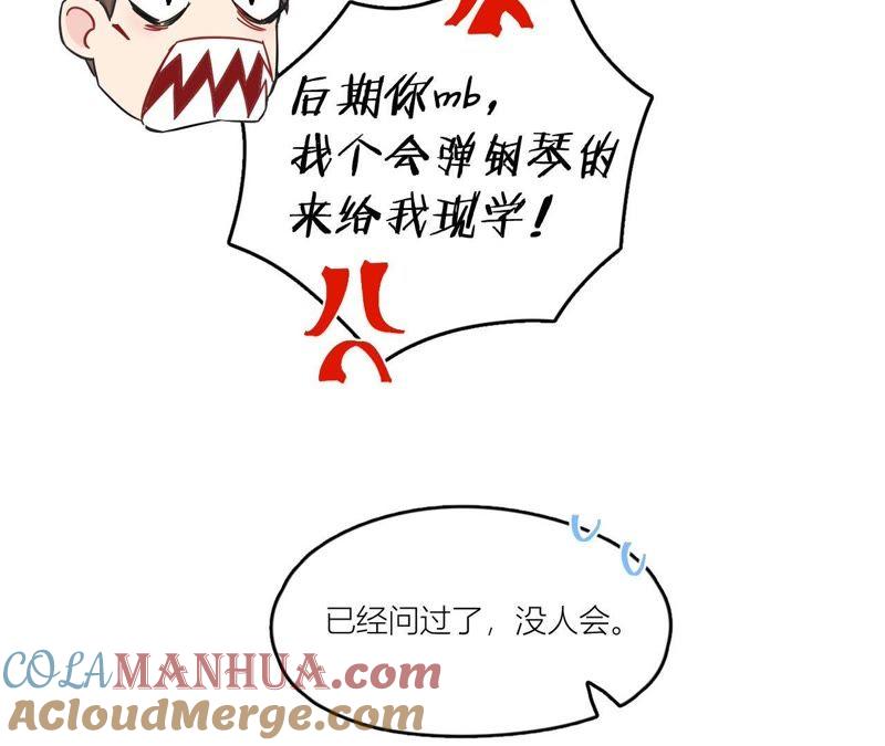 在座的都是废物 第71话 你喜欢的女孩 第101页