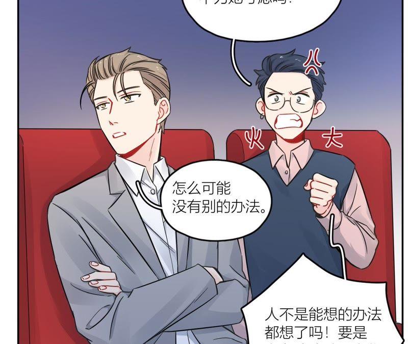 在座的都是废物 第72话 喜欢你 第48页