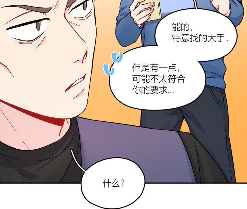 在座的都是废物 第72话 喜欢你 第19页