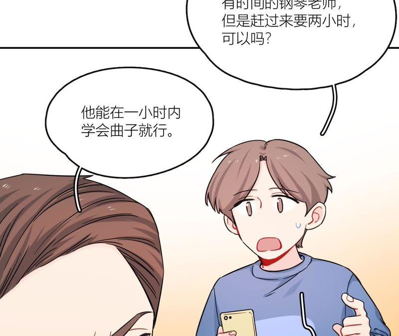 在座的都是废物 第72话 喜欢你 第18页