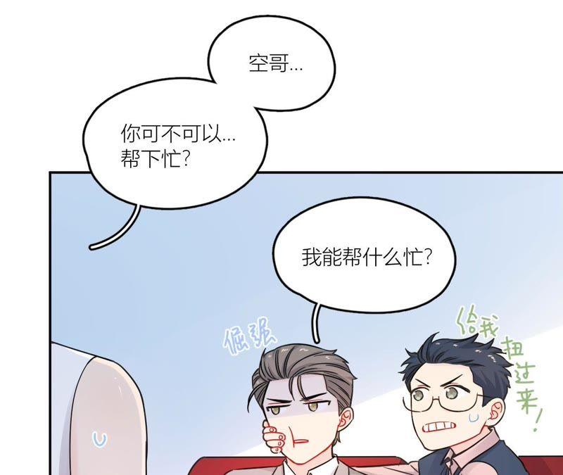 在座的都是废物 第72话 喜欢你 第30页