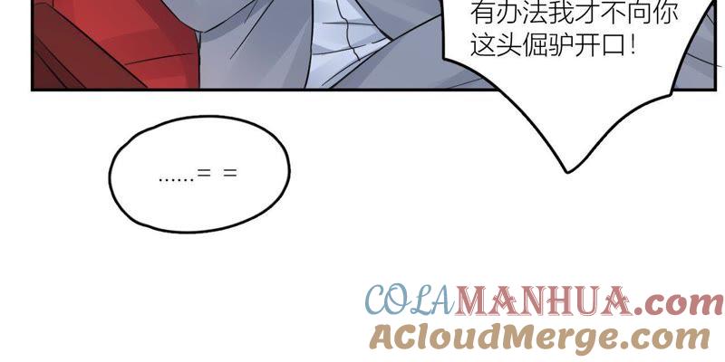 在座的都是废物 第72话 喜欢你 第49页