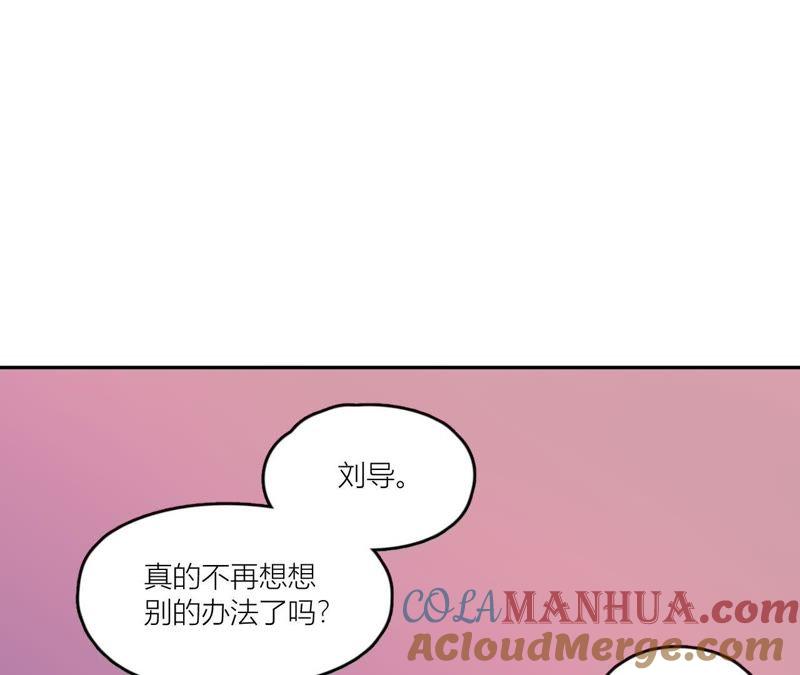 在座的都是废物 第72话 喜欢你 第57页