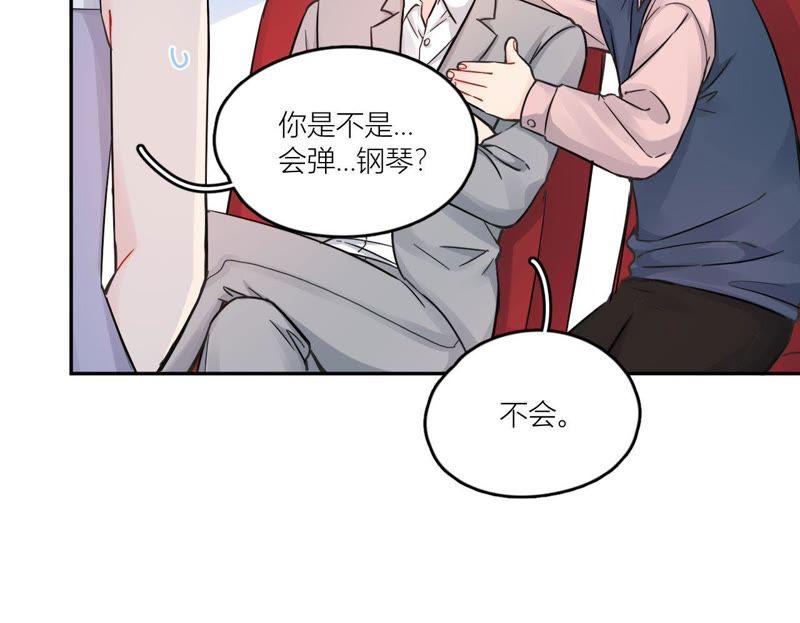 在座的都是废物 第72话 喜欢你 第31页