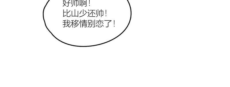 在座的都是废物 第72话 喜欢你 第86页