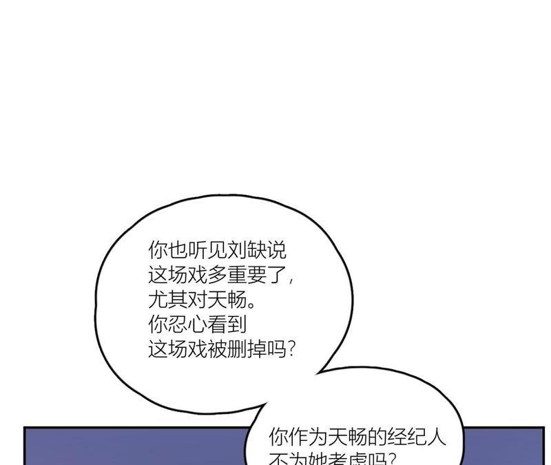 在座的都是废物 第72话 喜欢你 第47页